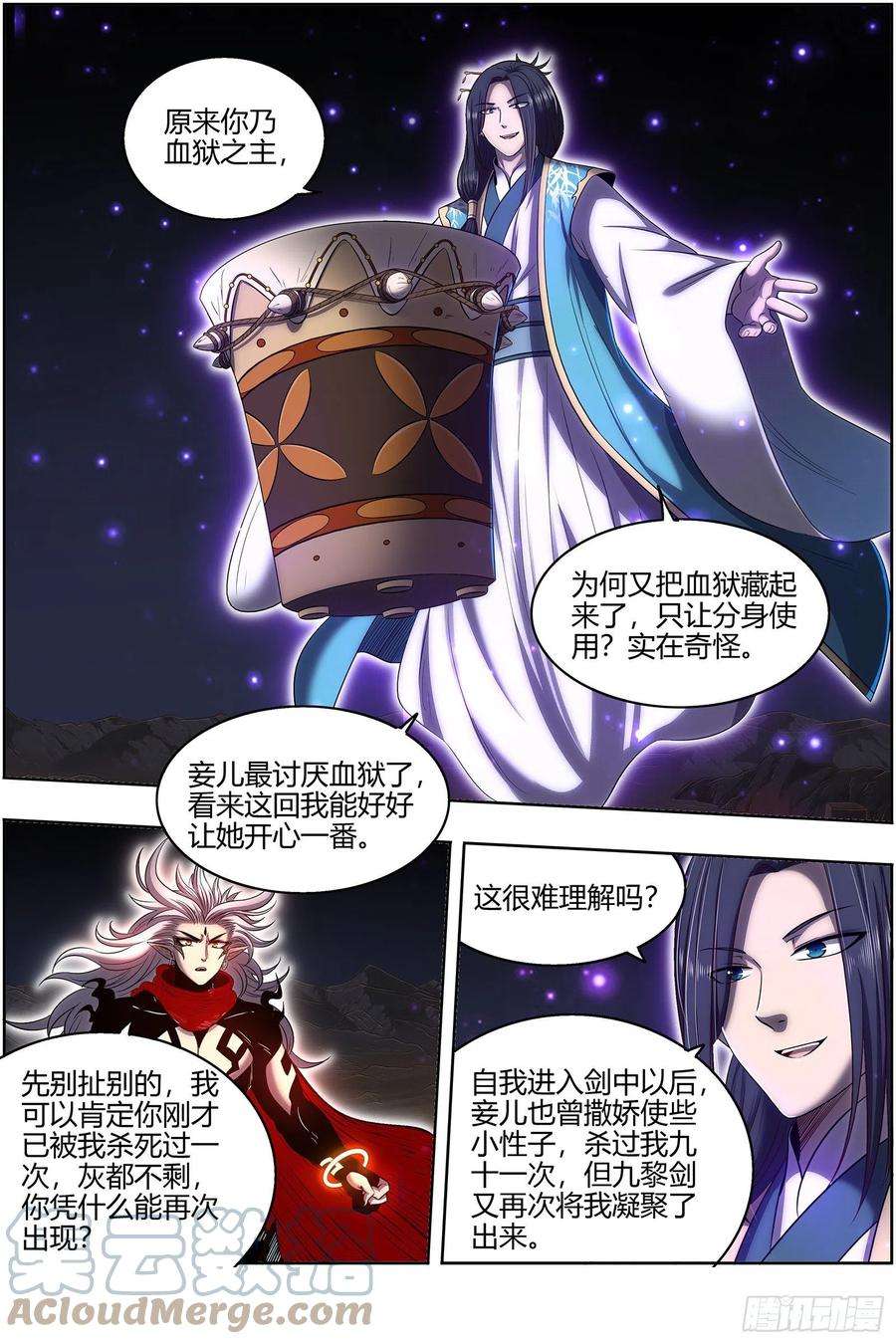 驭灵师27九黎剑 那就杀你千百话
