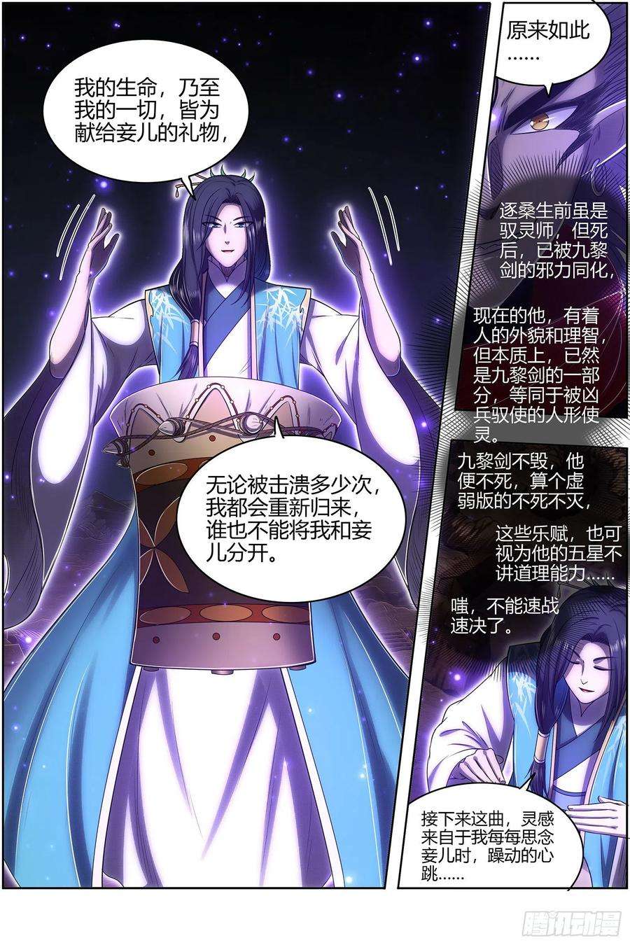 驭灵师27九黎剑 那就杀你千百话