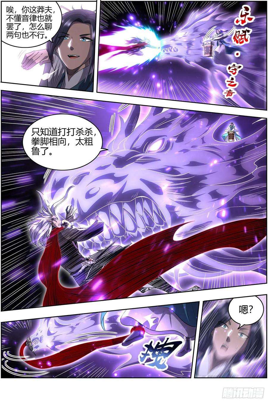 驭灵师27九黎剑 那就杀你千百话