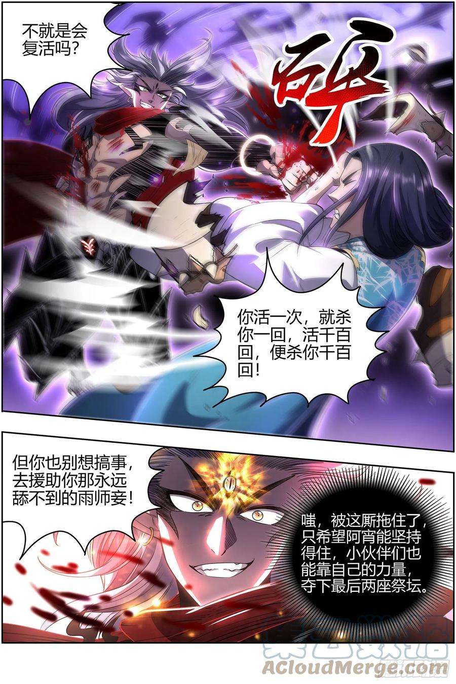 驭灵师27九黎剑 那就杀你千百话