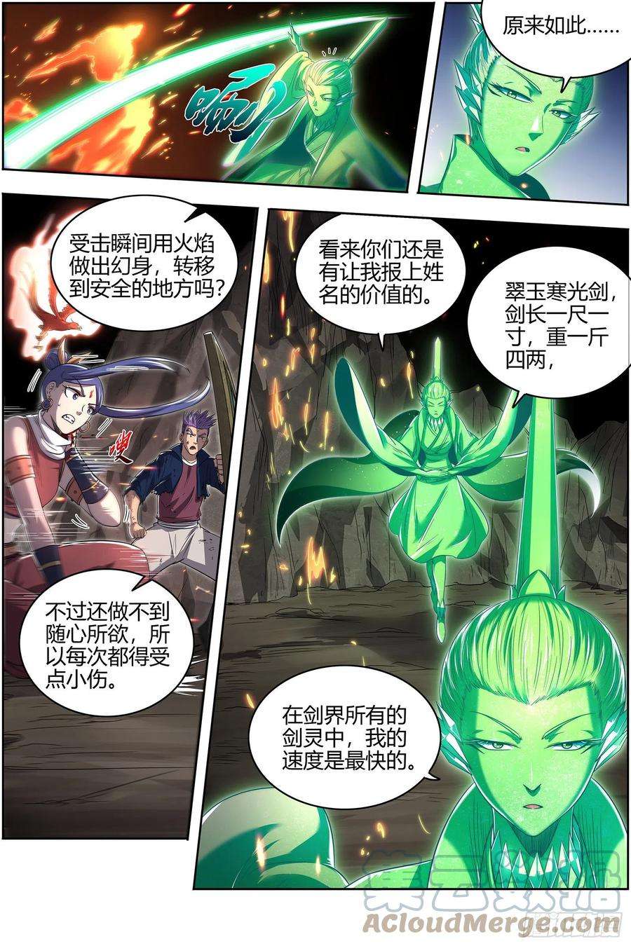 驭灵师27九黎剑 那就杀你千百话