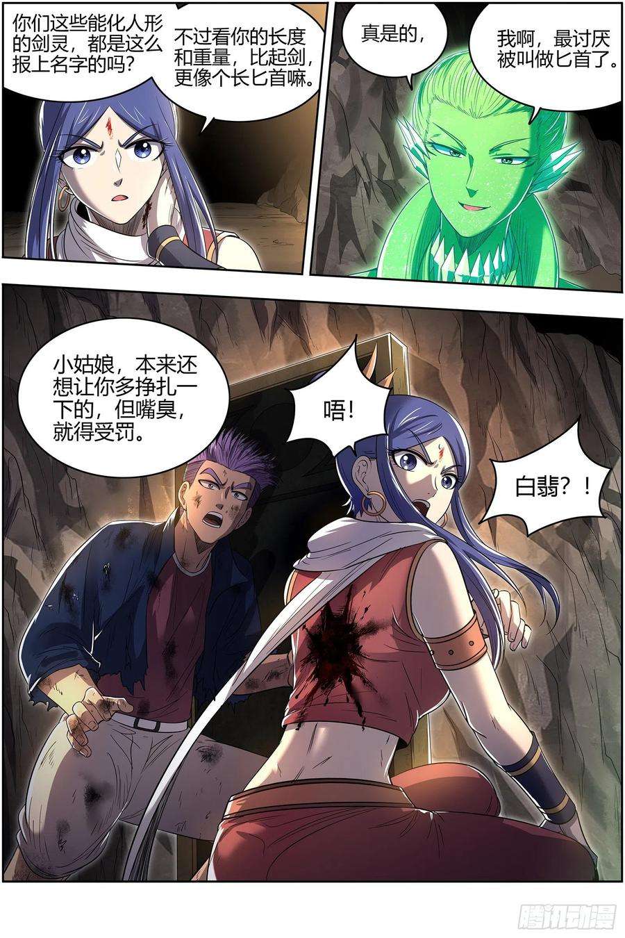 驭灵师27九黎剑 那就杀你千百话