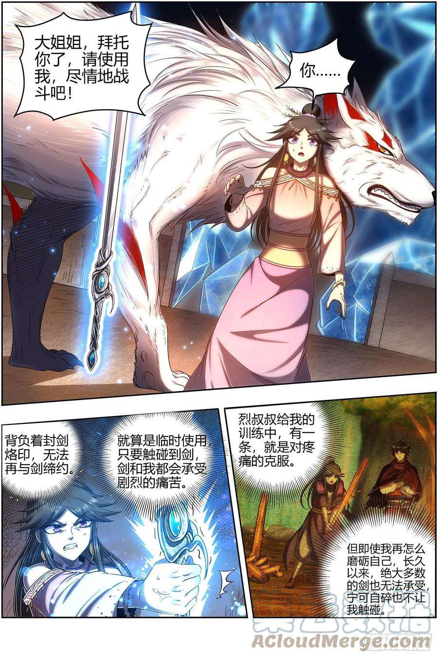 驭灵师27九黎剑 挥剑
