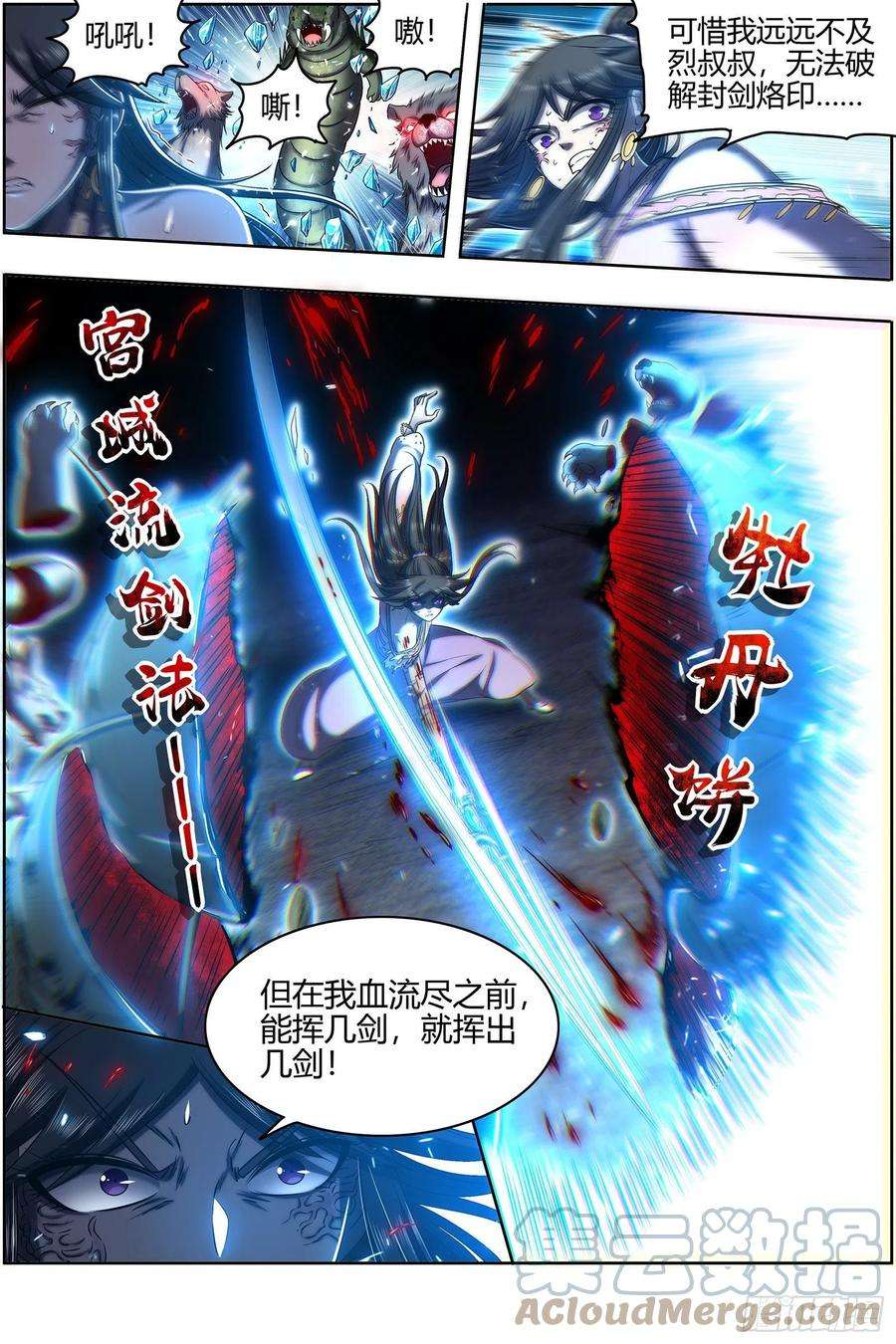 驭灵师27九黎剑 挥剑