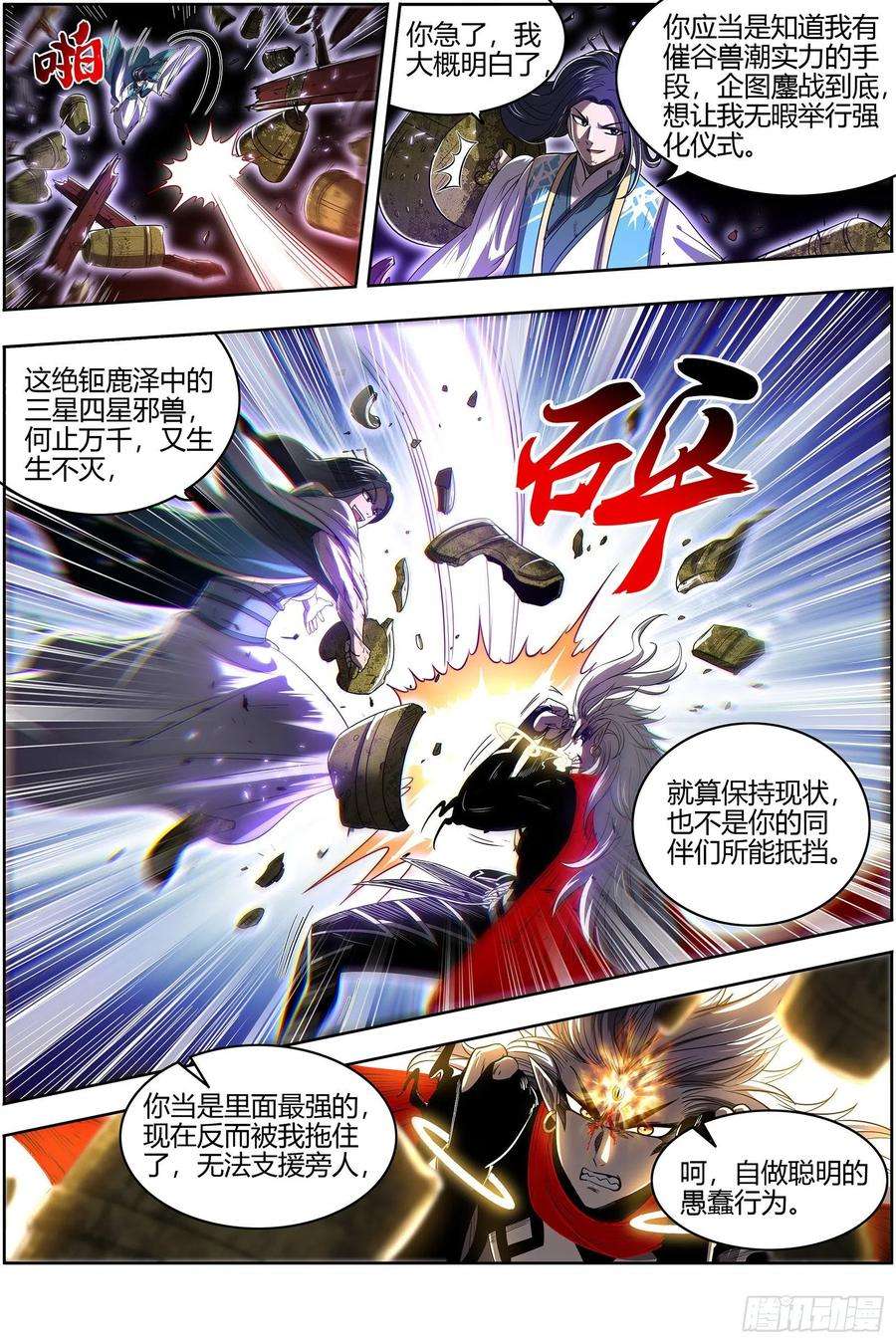 驭灵师27九黎剑 挥剑