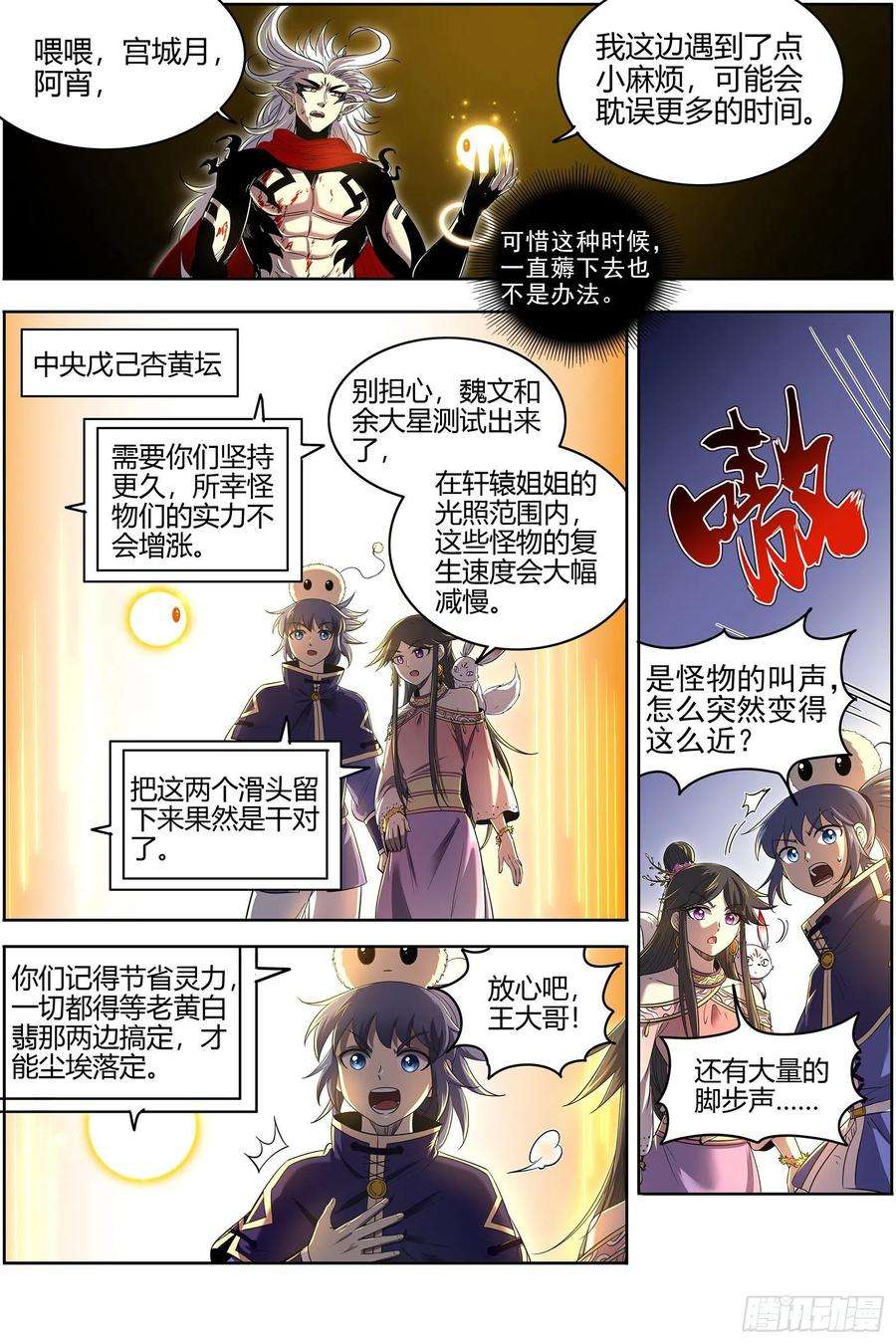 驭灵师27九黎剑 挥剑