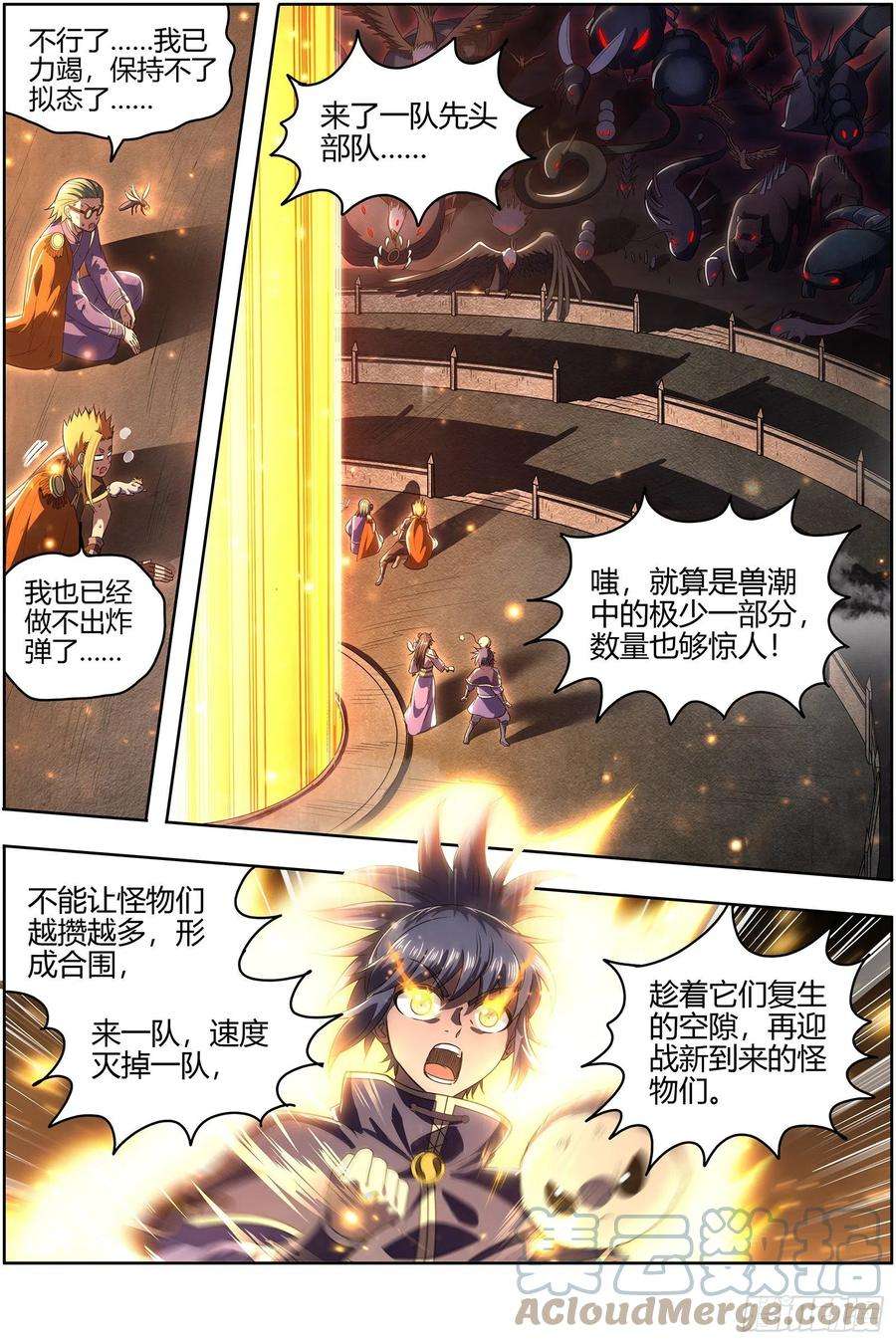 驭灵师27九黎剑 挥剑