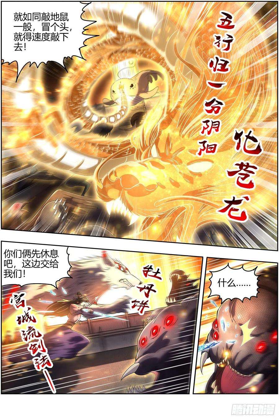 驭灵师27九黎剑 挥剑