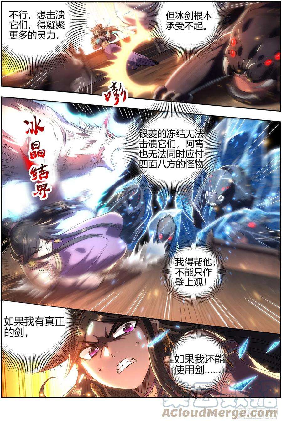 驭灵师27九黎剑 挥剑