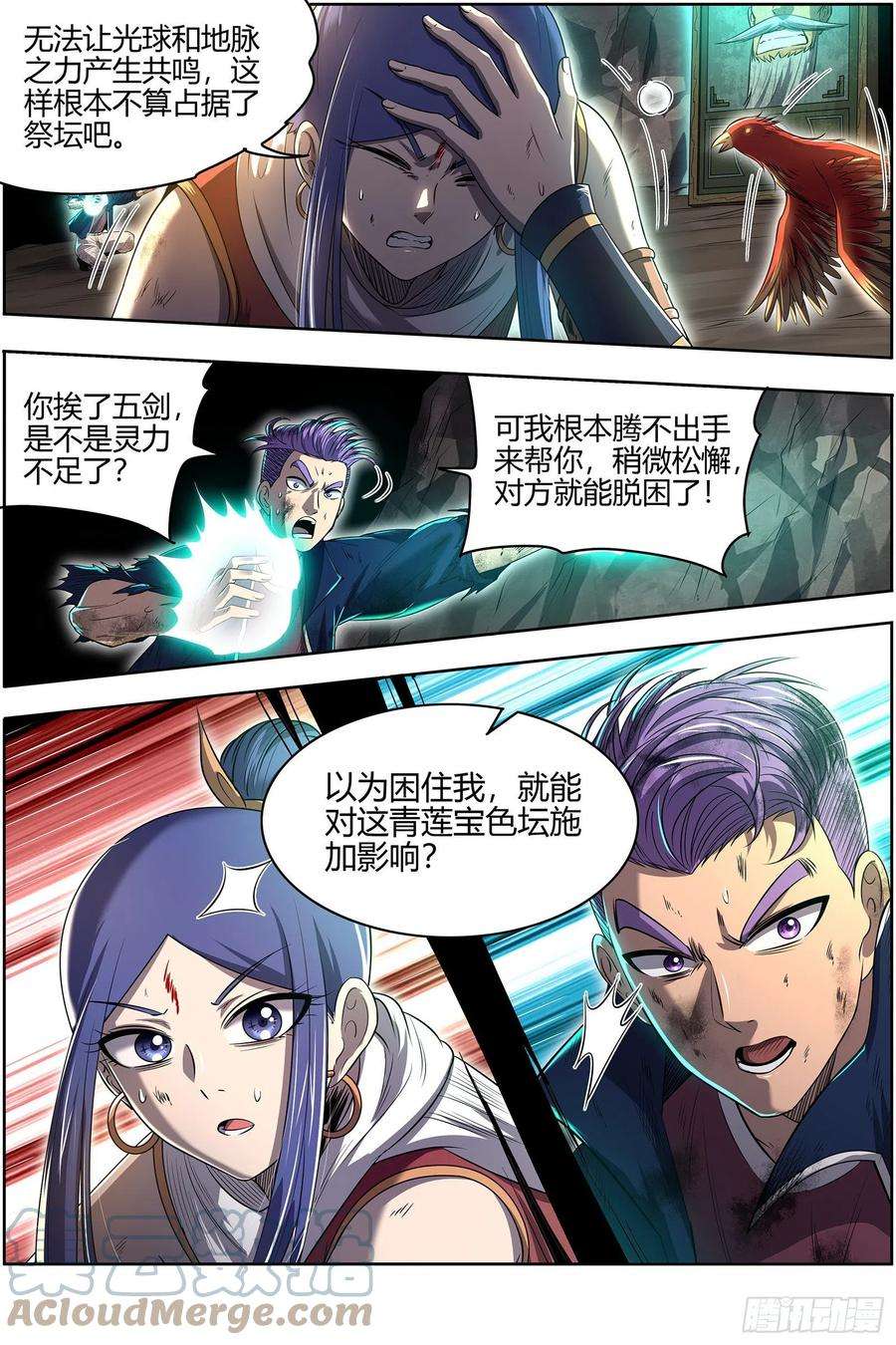 驭灵师27九黎剑 放弃？