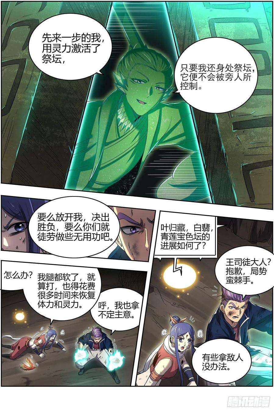 驭灵师27九黎剑 放弃？