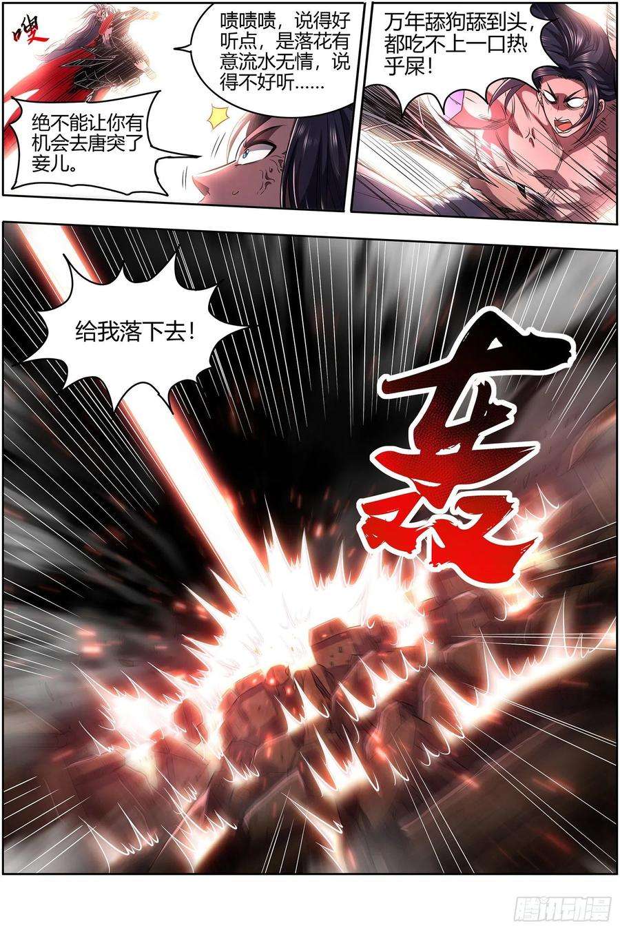 驭灵师27九黎剑 放弃？