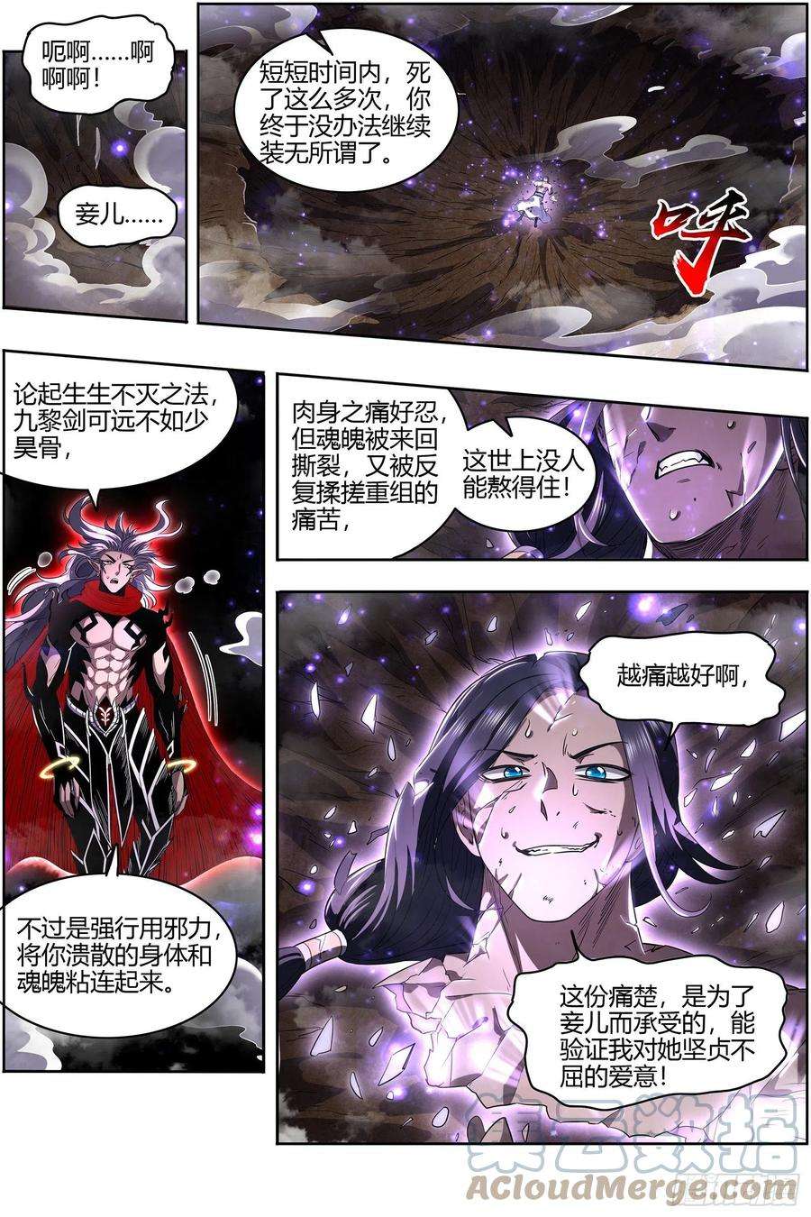 驭灵师27九黎剑 放弃？