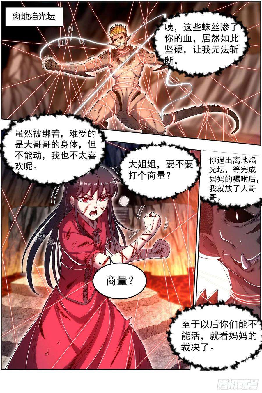 驭灵师27九黎剑 放弃？