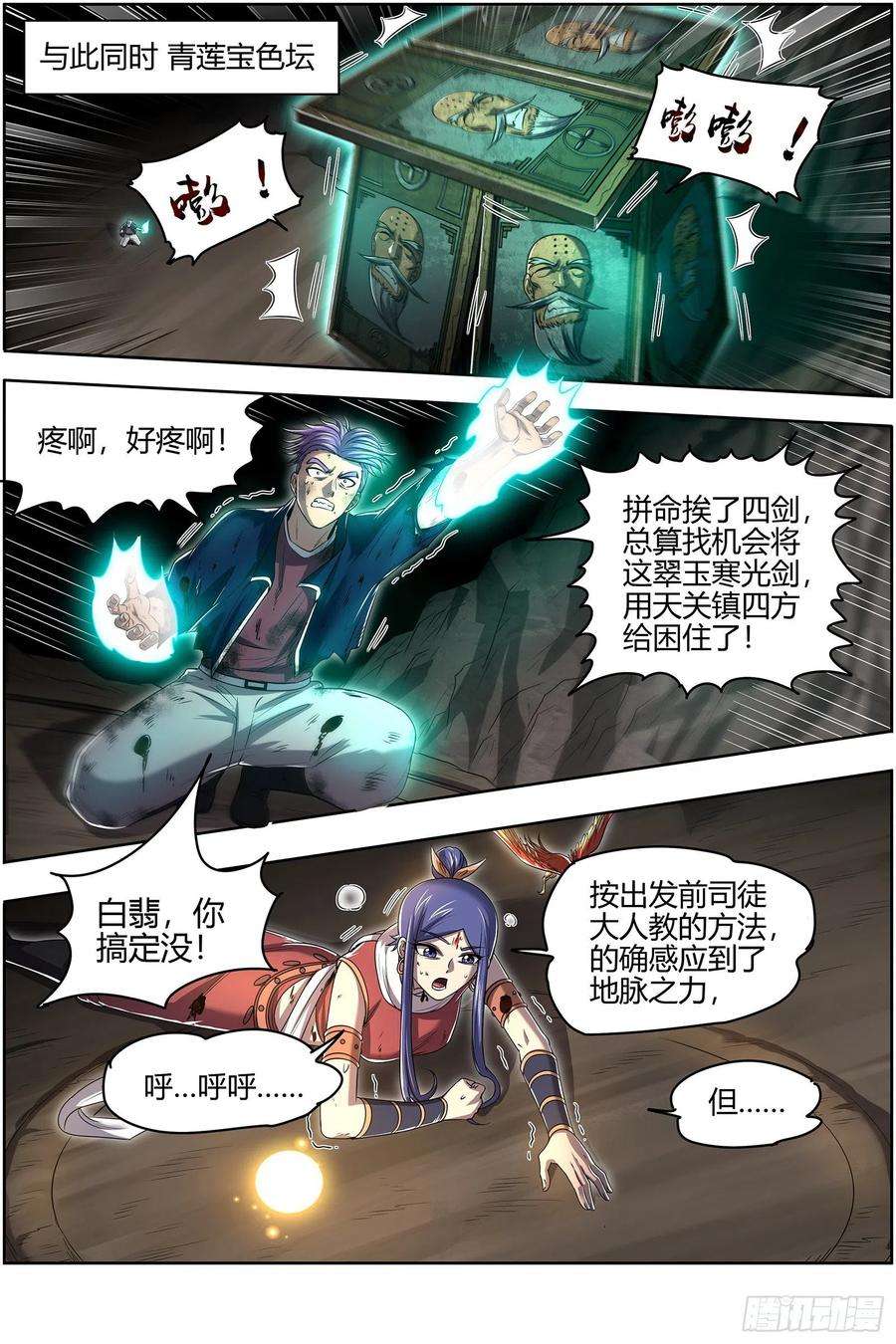 驭灵师27九黎剑 放弃？