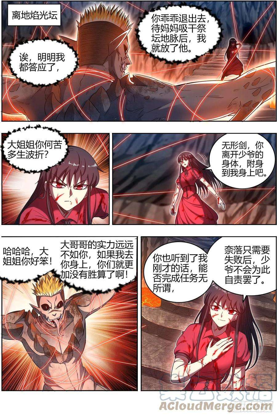 驭灵师27九黎剑 窥探