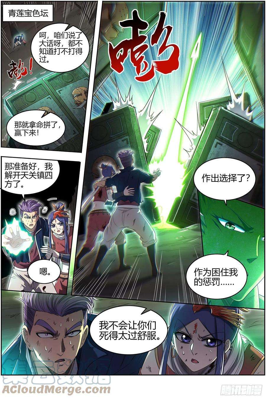 驭灵师27九黎剑 窥探