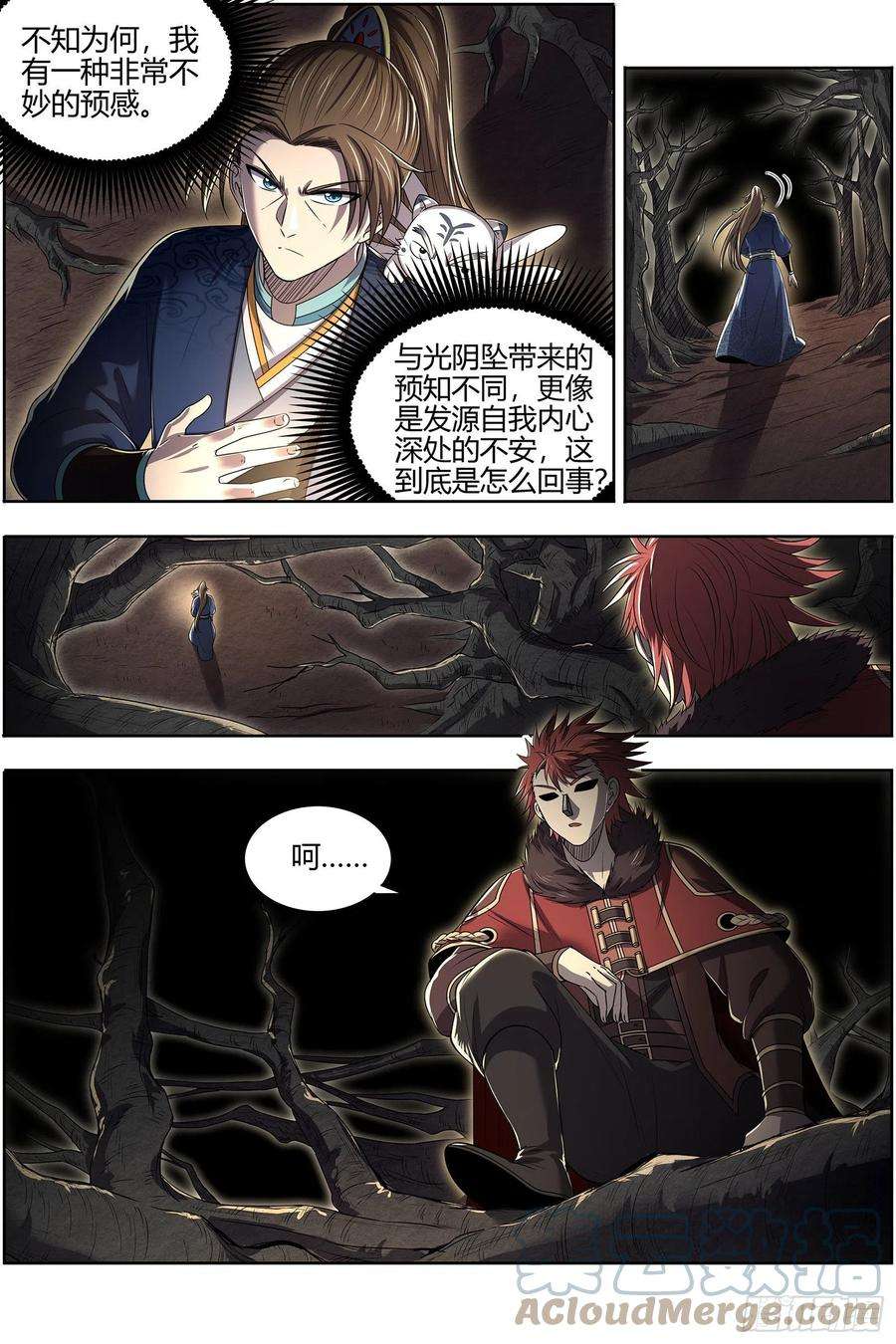 驭灵师27九黎剑 窥探