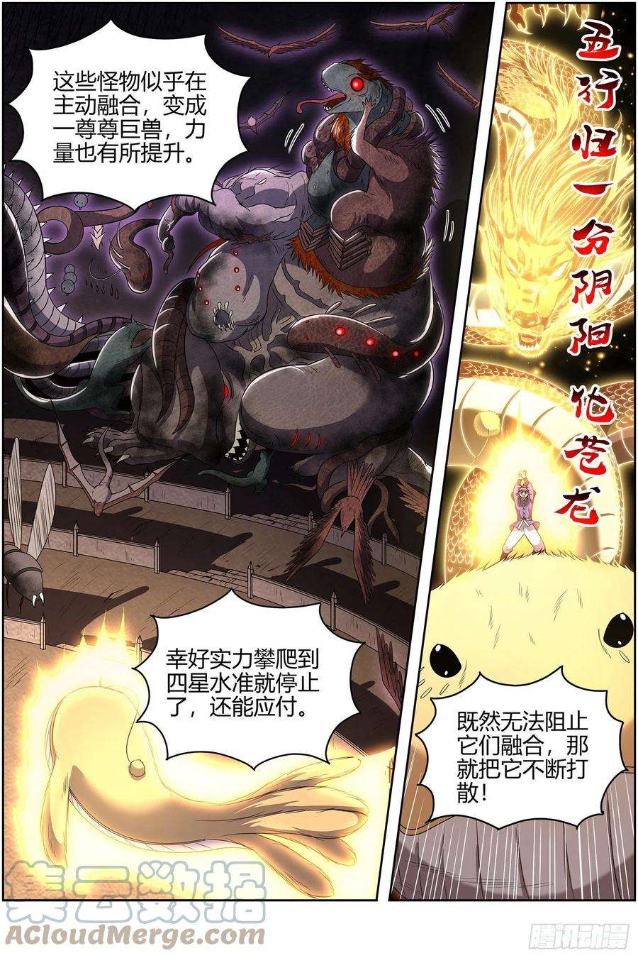 驭灵师27九黎剑 窥探