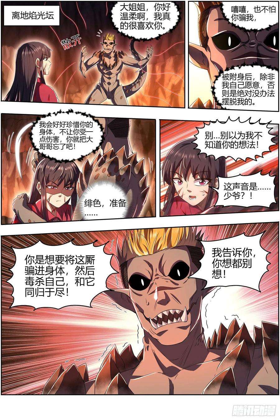 驭灵师27九黎剑 胜利