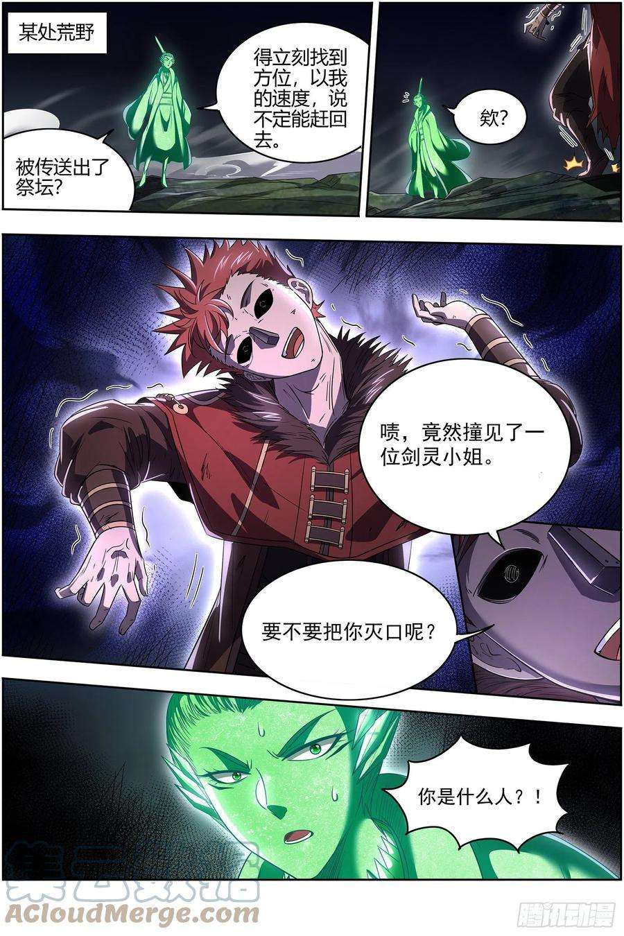 驭灵师27九黎剑 胜利