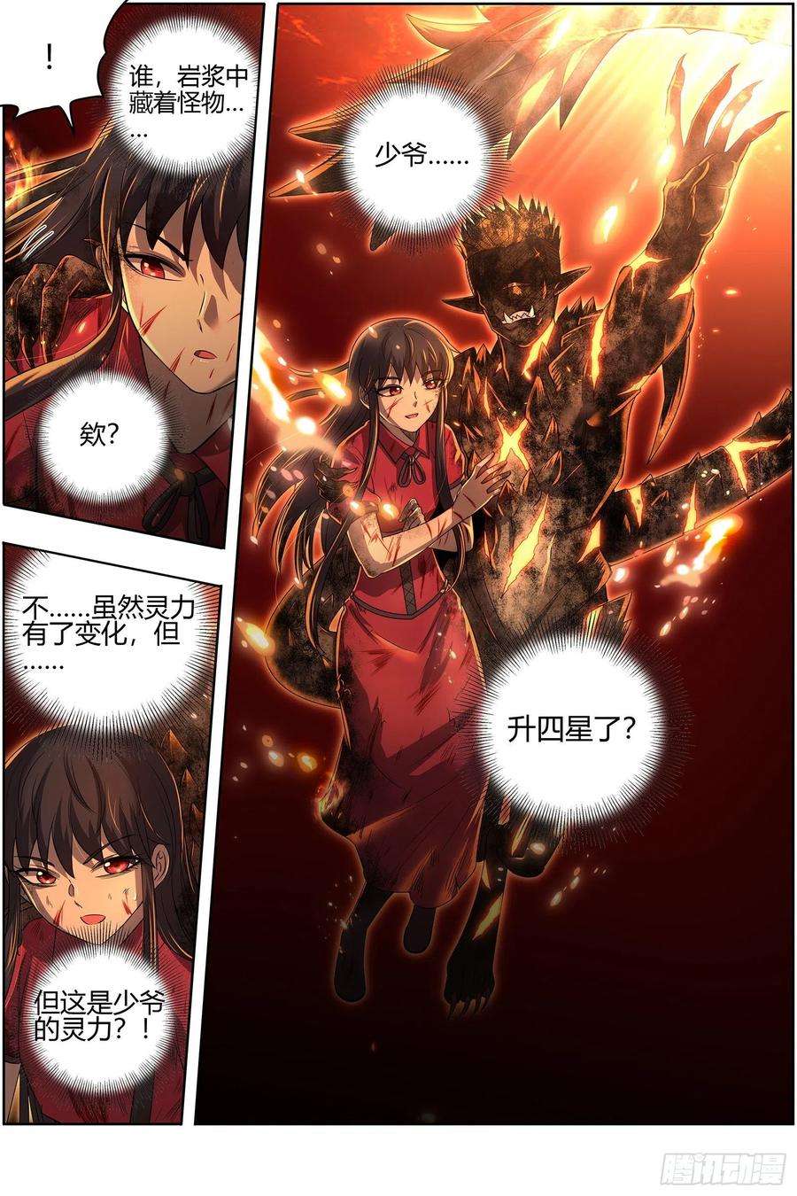 驭灵师27九黎剑 胜利