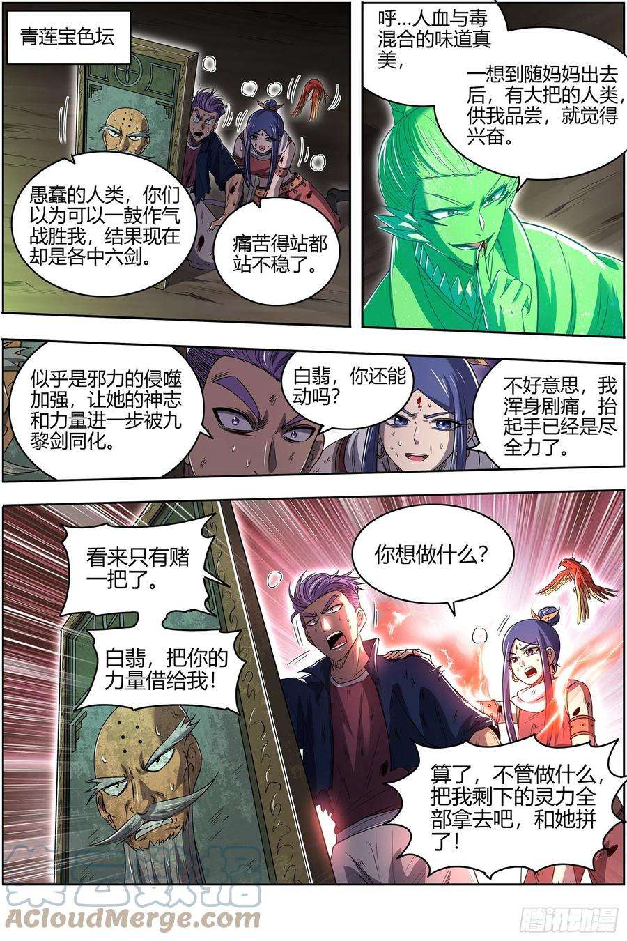 驭灵师27九黎剑 胜利