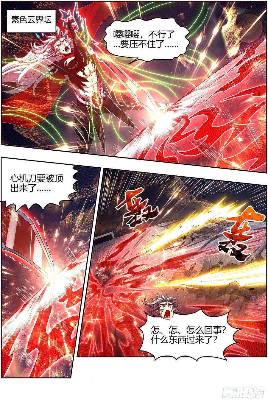 驭灵师27九黎剑 给我通通吐出来