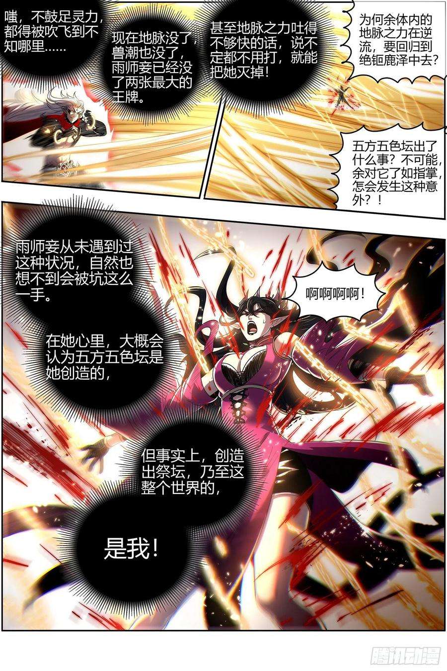 驭灵师27九黎剑 给我通通吐出来