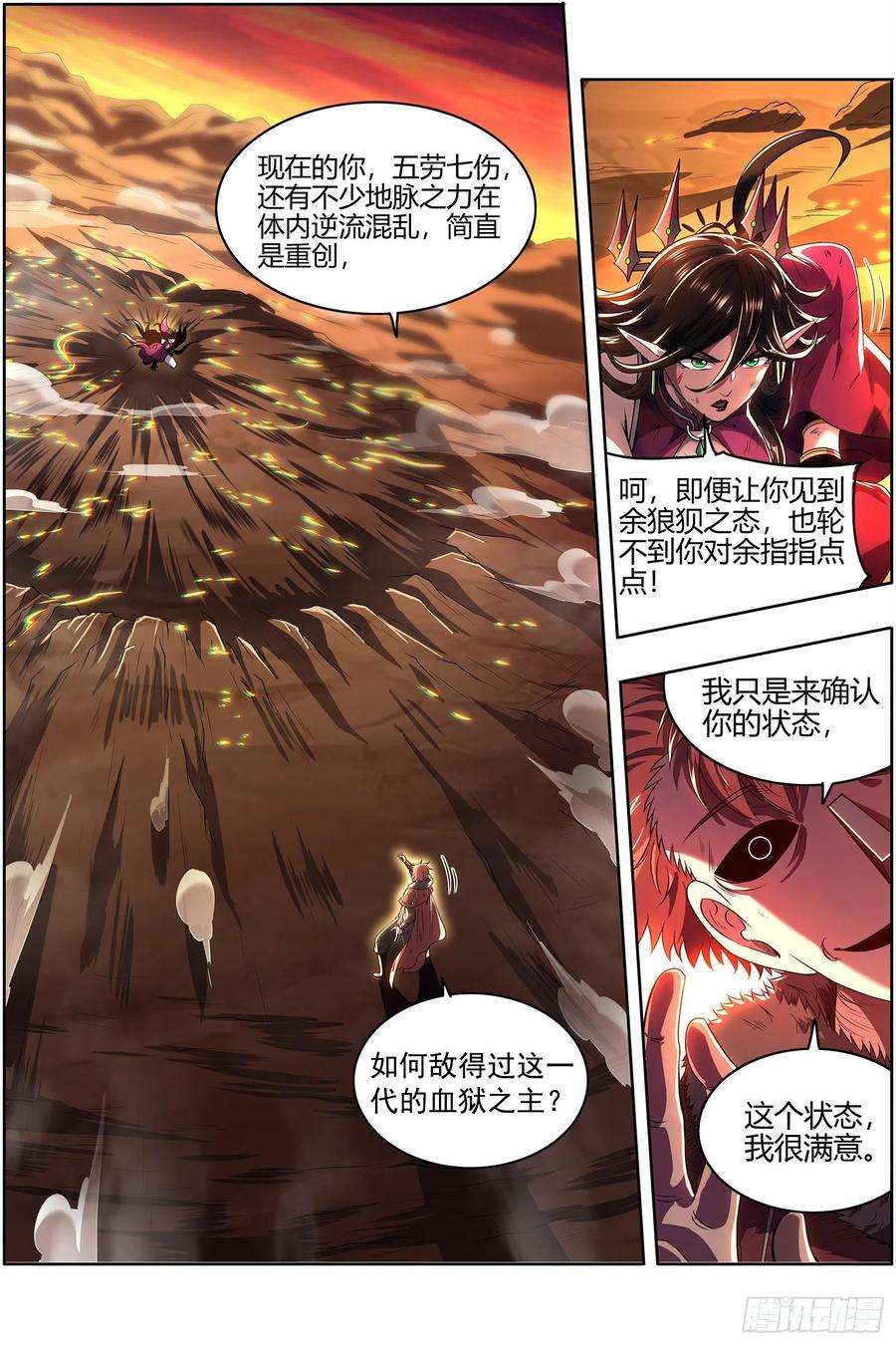 驭灵师27九黎剑 斗志盎然