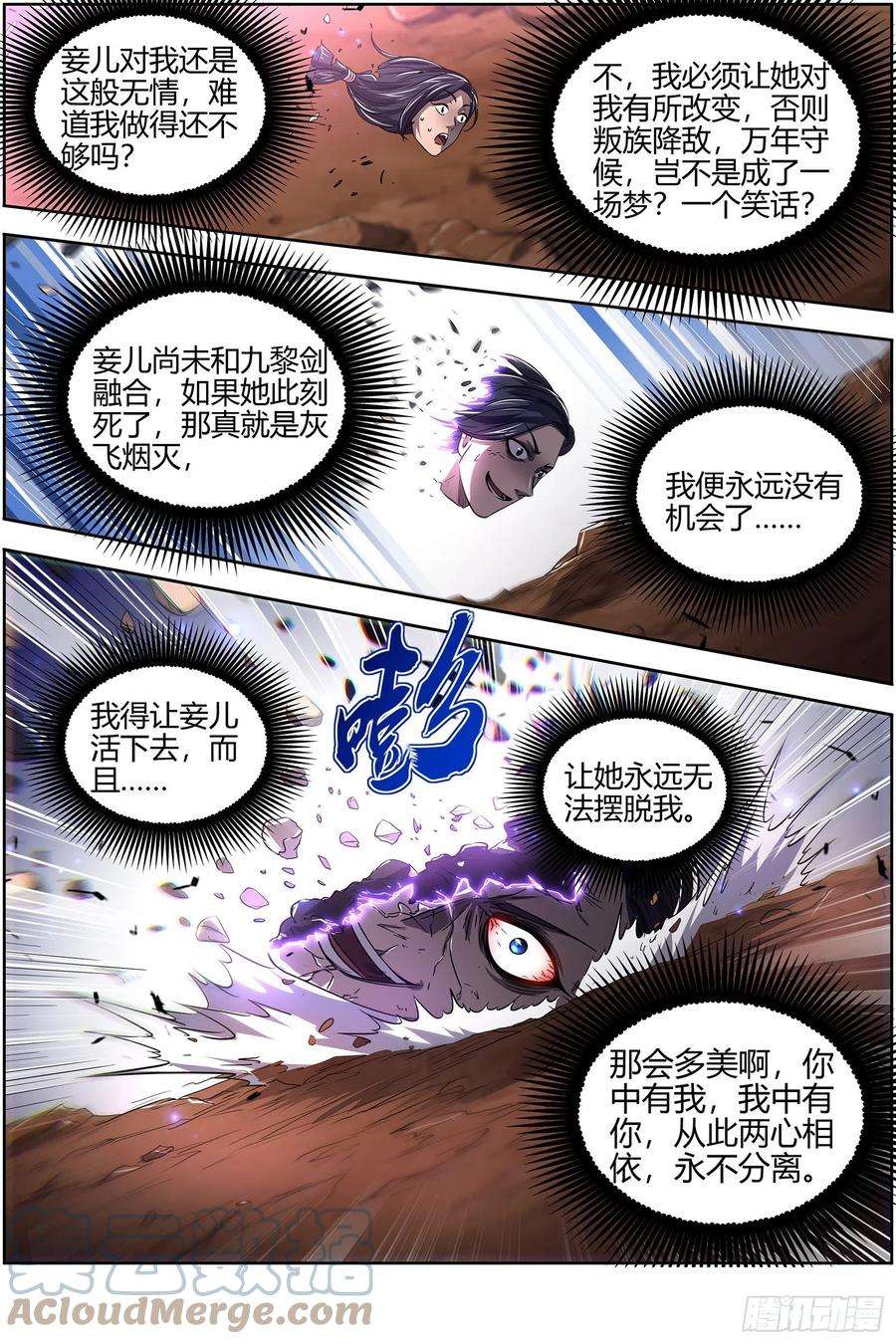 驭灵师27九黎剑 斗志盎然