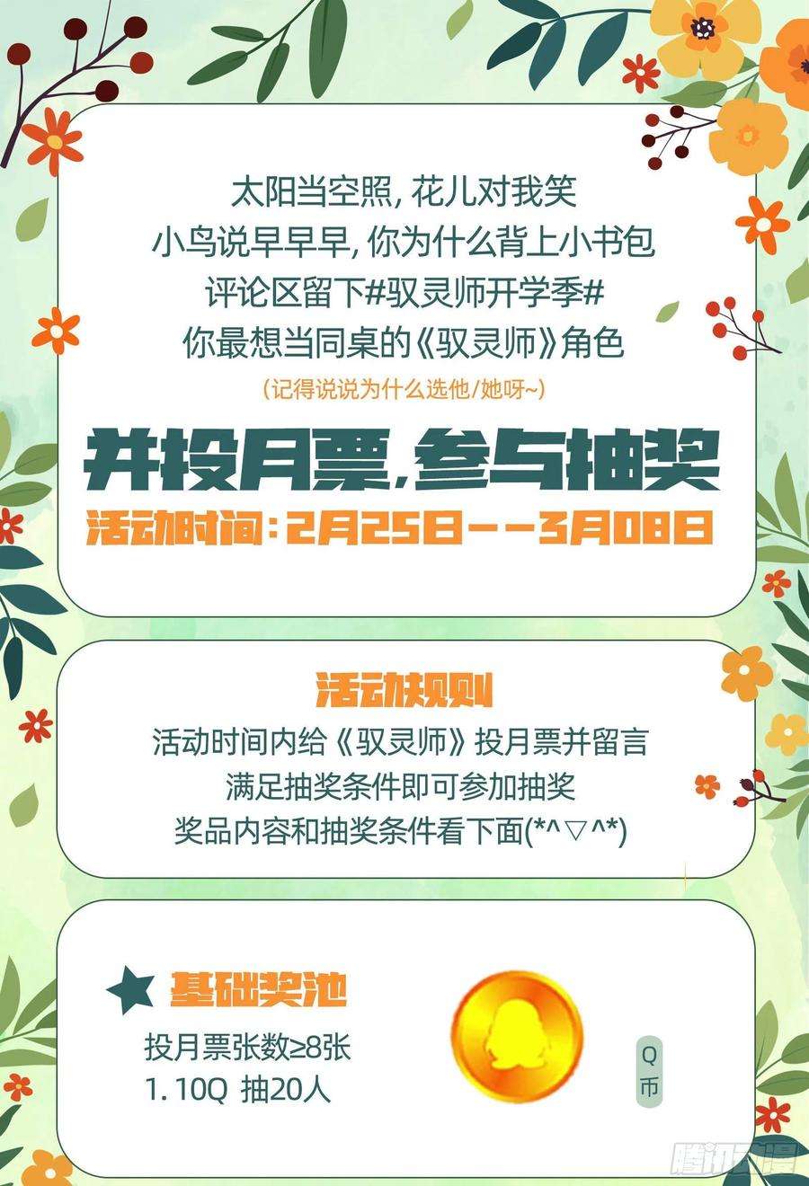 驭灵师27九黎剑 斗志盎然