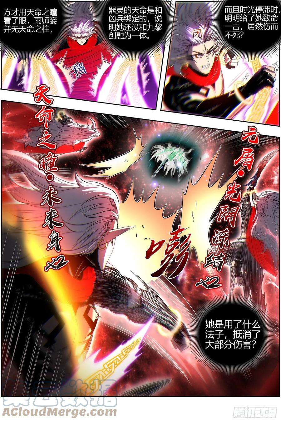 驭灵师27九黎剑 斗志盎然