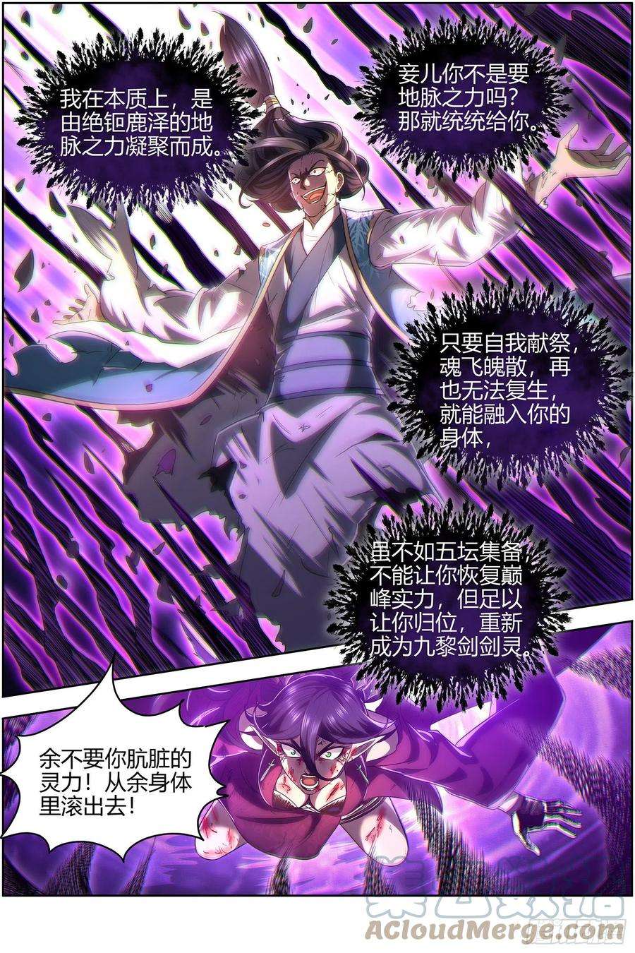 驭灵师27九黎剑 你我永不分离
