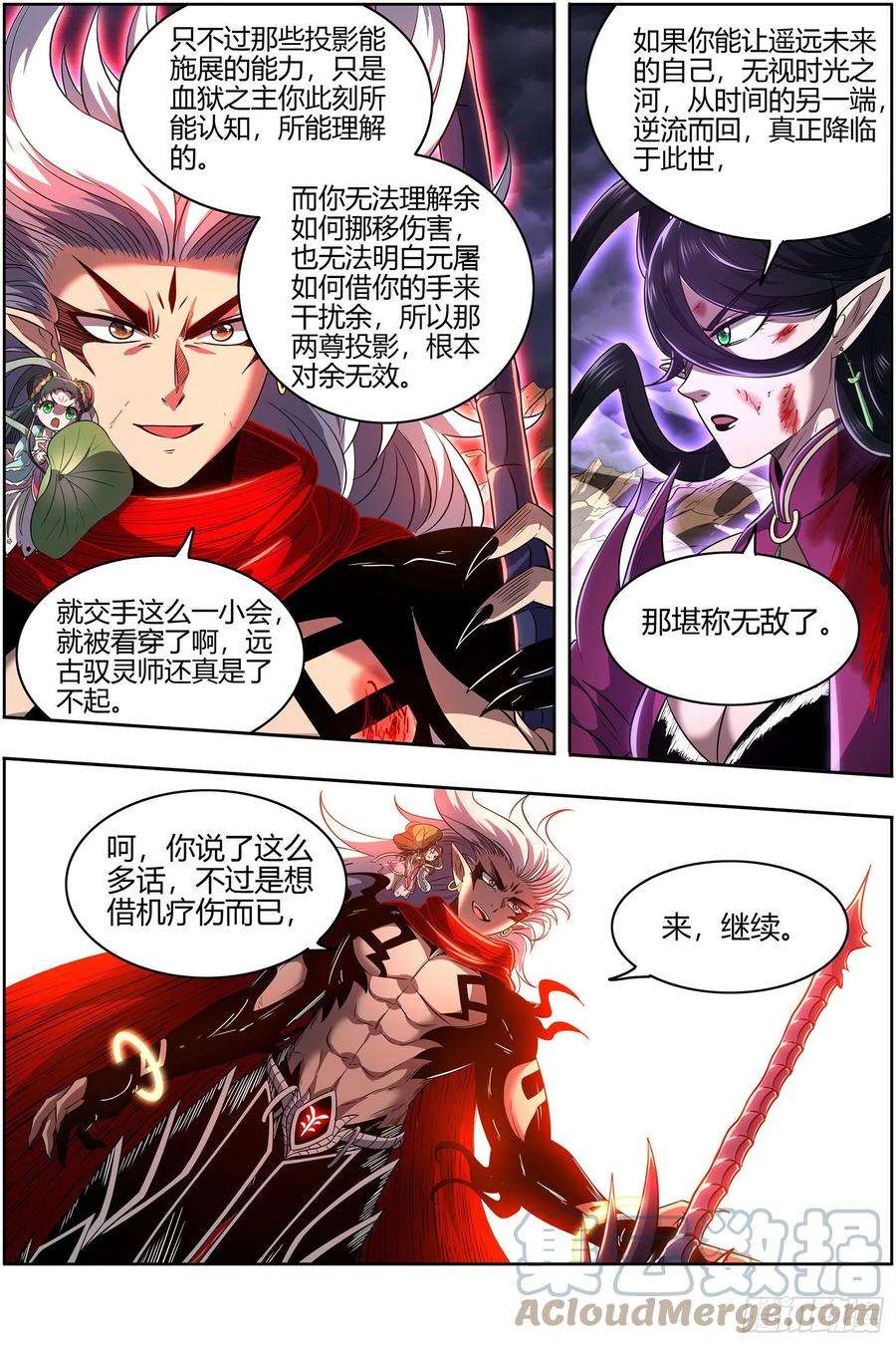驭灵师27九黎剑 融入天地