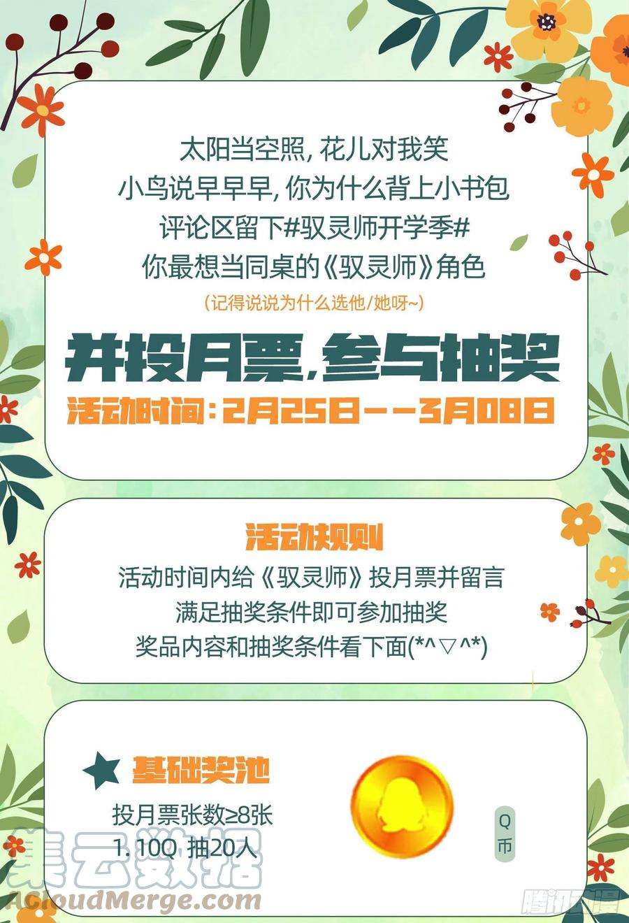 驭灵师27九黎剑 融入天地