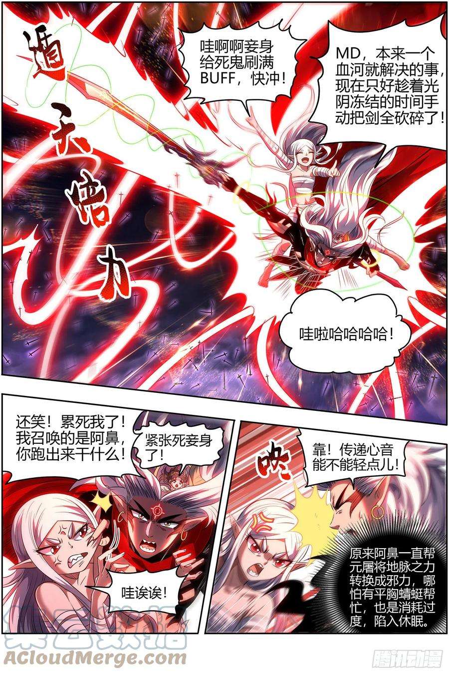 驭灵师27九黎剑 融入天地
