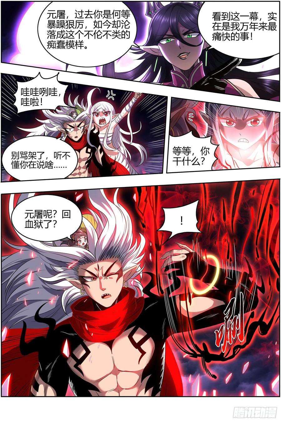 驭灵师27九黎剑 融入天地