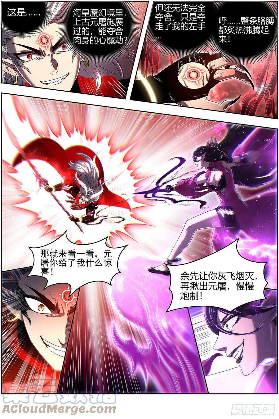 驭灵师27九黎剑 融入天地