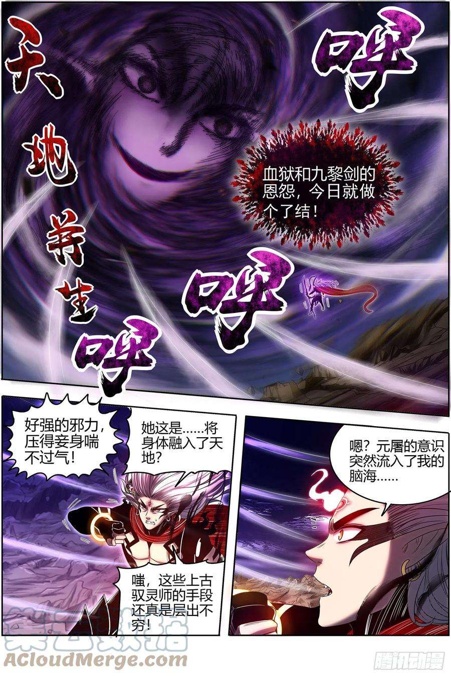 驭灵师27九黎剑 天地并生