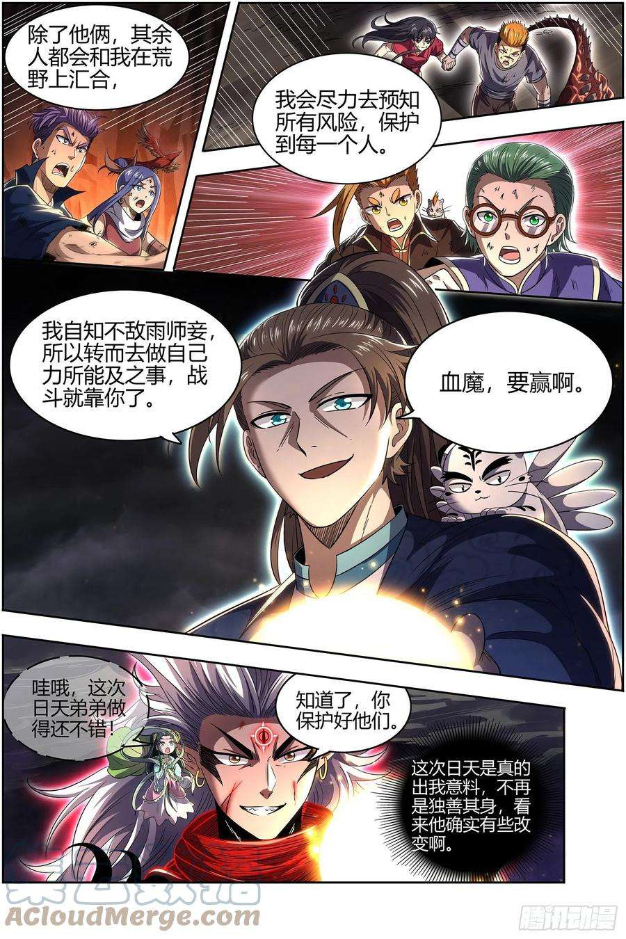 驭灵师27九黎剑 天地并生