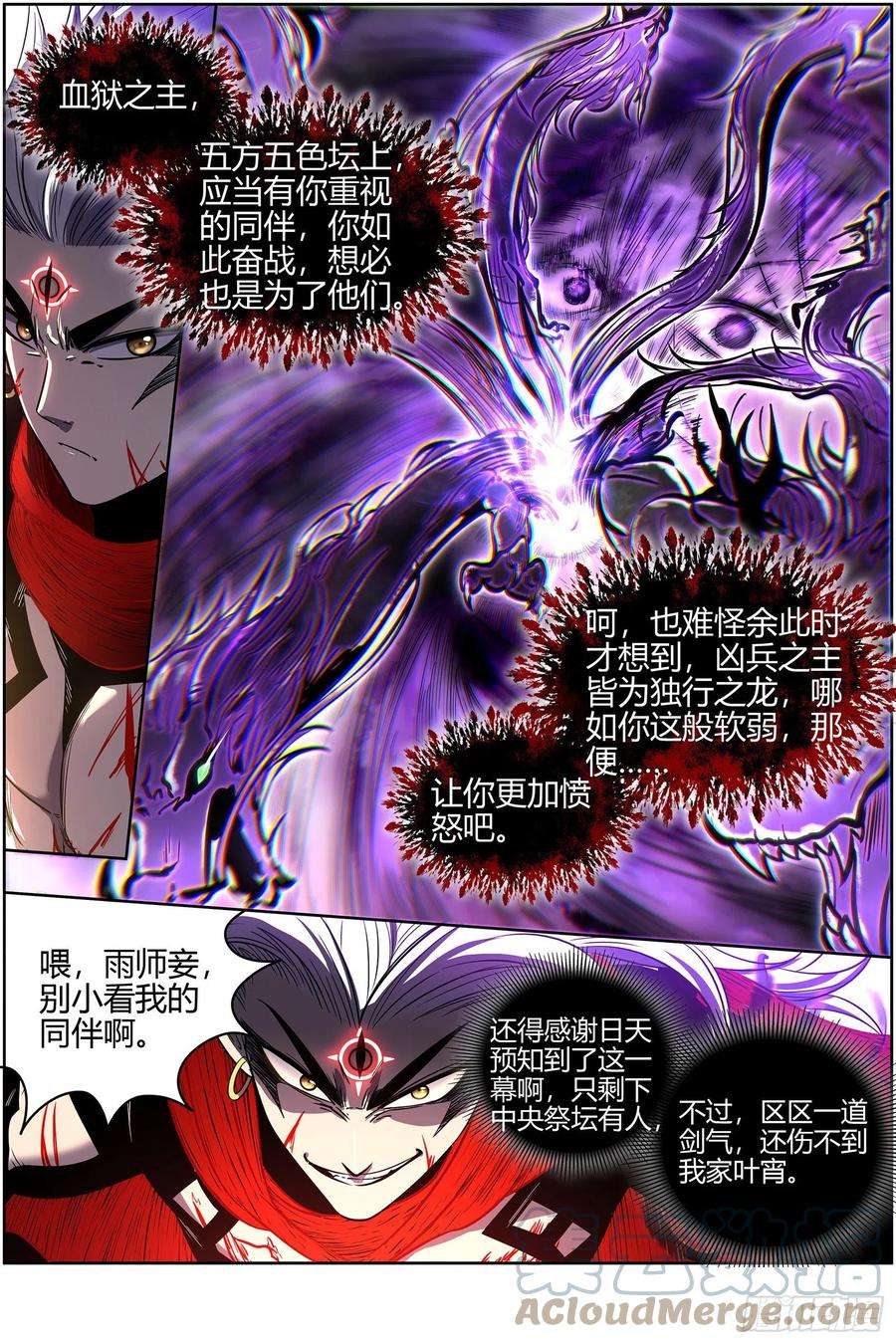 驭灵师27九黎剑 天地并生