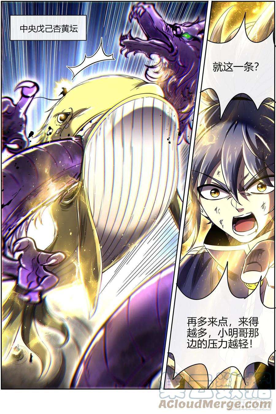 驭灵师27九黎剑 天地并生