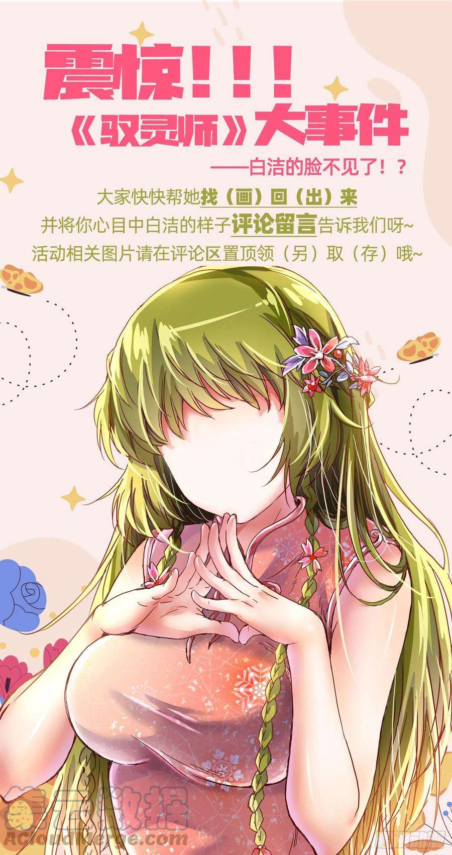 驭灵师27九黎剑 天地并生