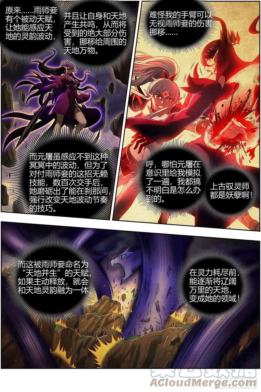 驭灵师27九黎剑 天地并生
