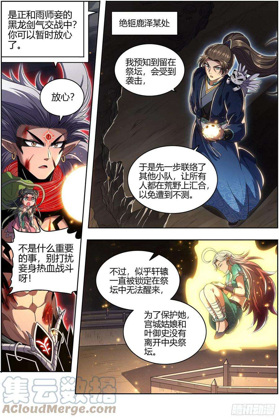 驭灵师27九黎剑 天地并生