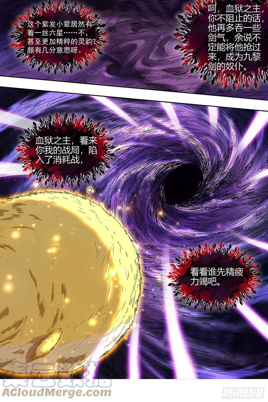 驭灵师27九黎剑 升星