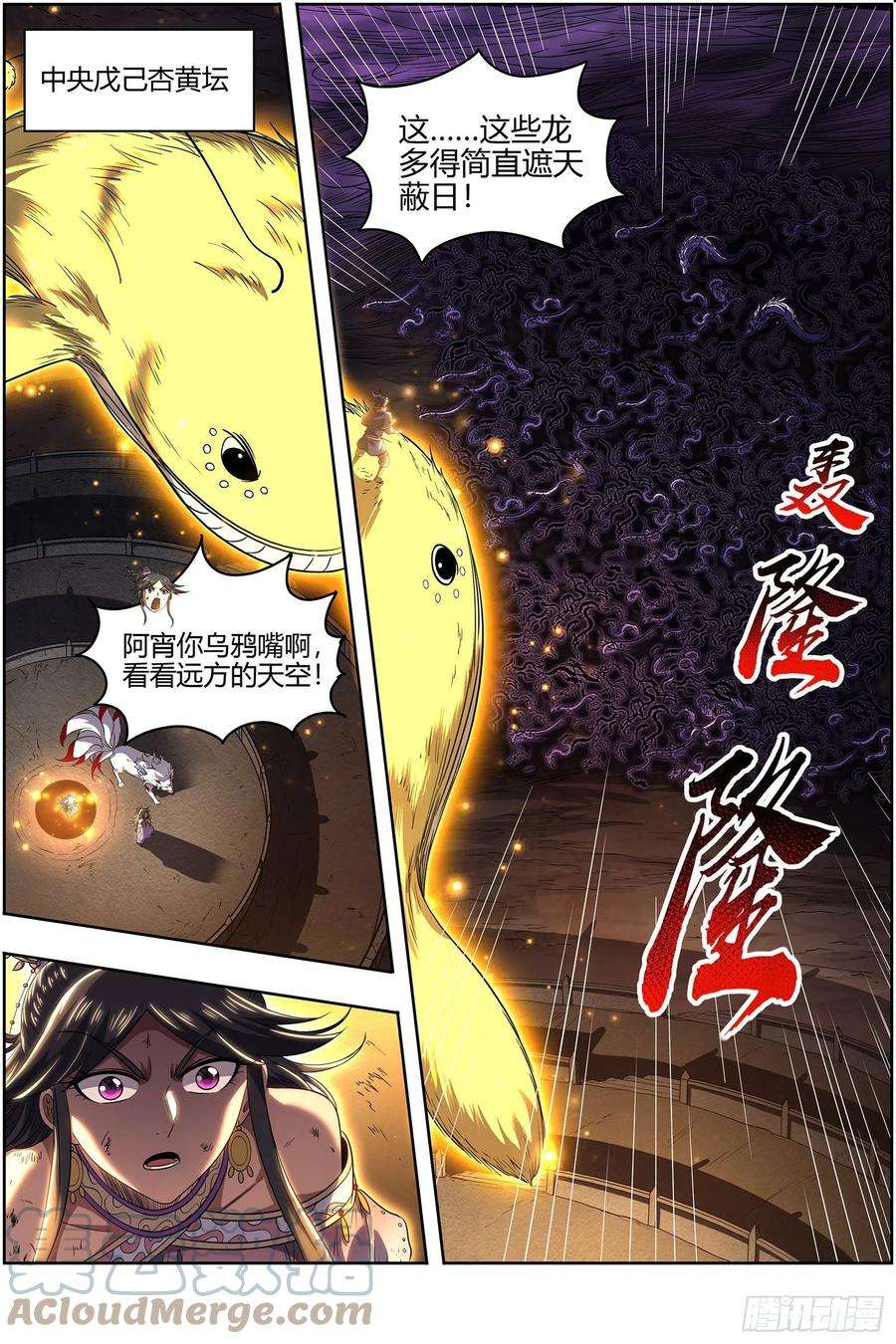 驭灵师27九黎剑 升星