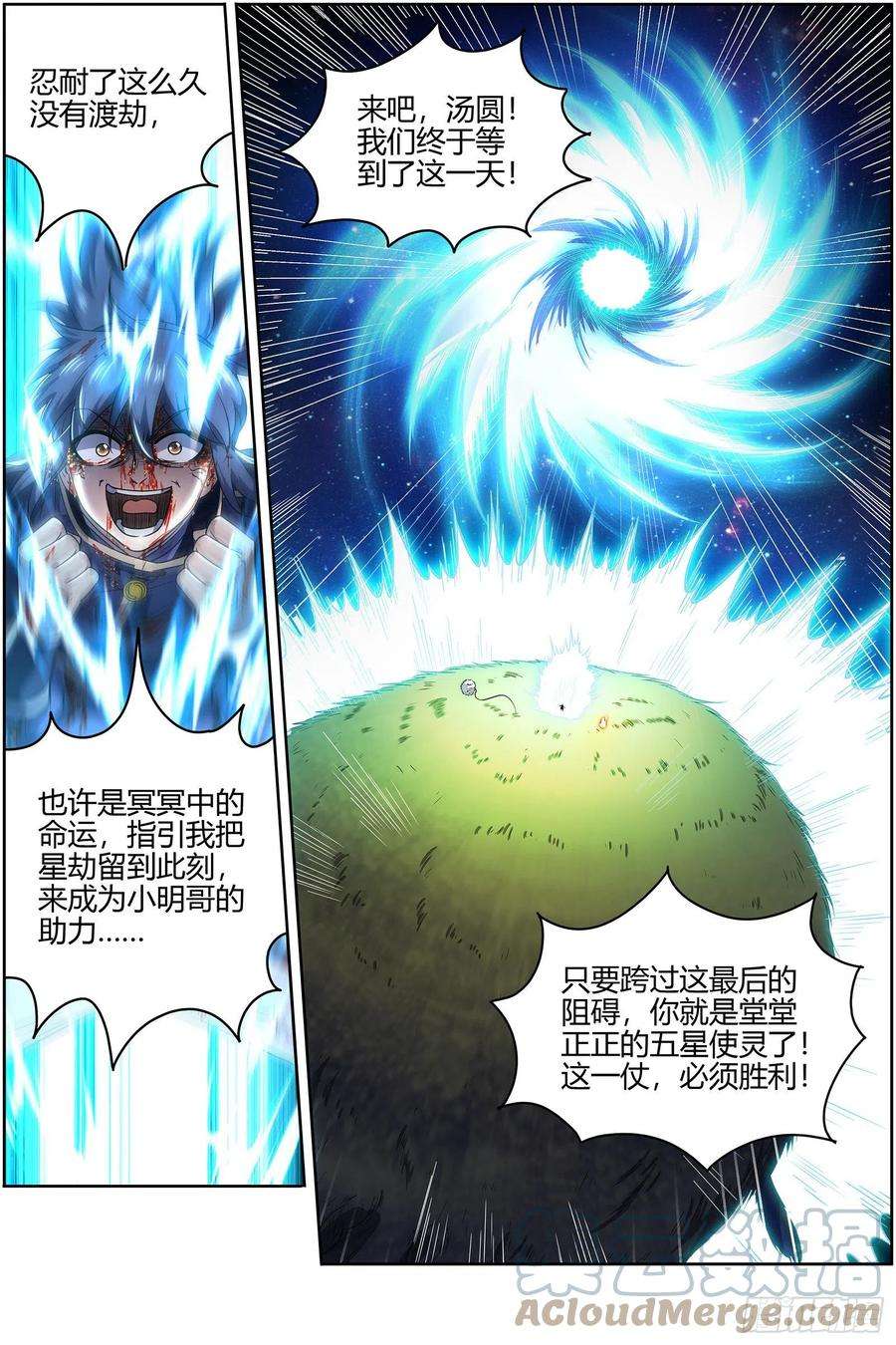 驭灵师27九黎剑 焚空烈日