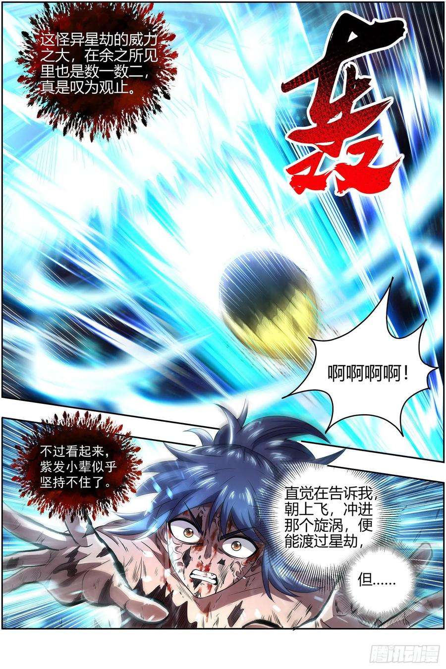 驭灵师27九黎剑 碎天命
